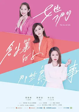 她们创业的那些事儿(全集)